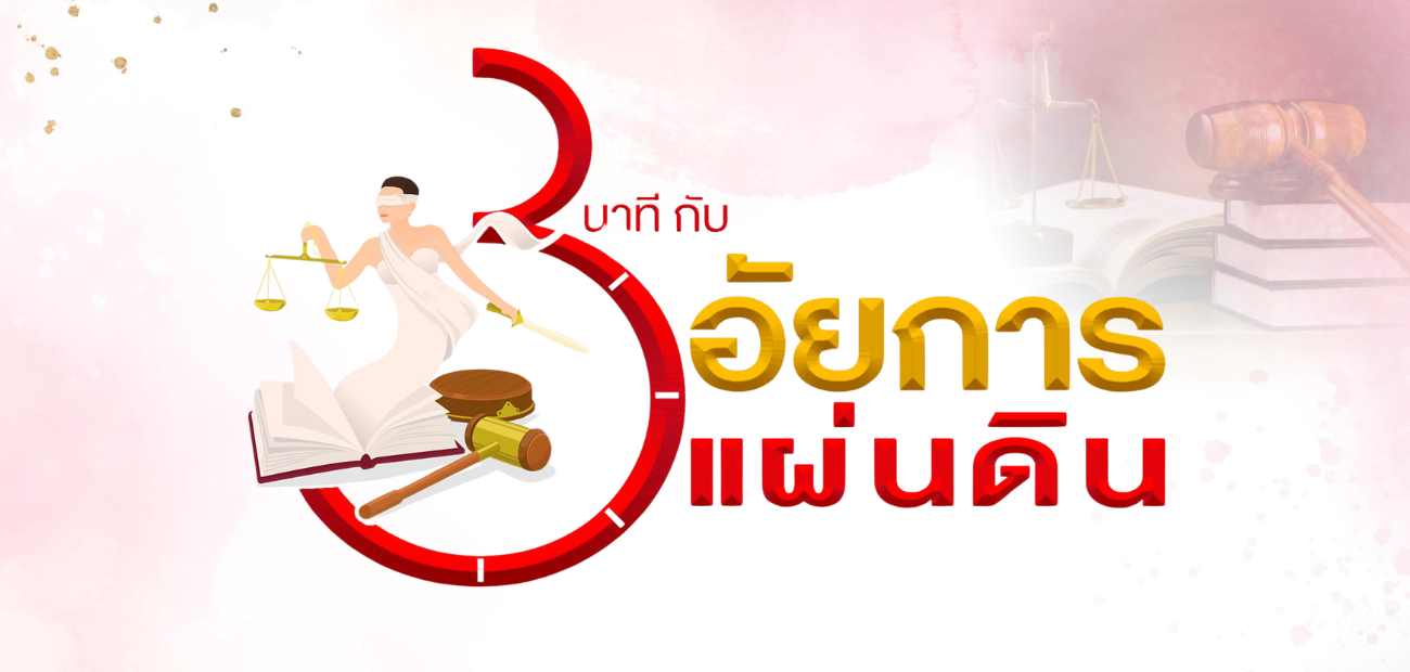 อัยการแผ่นดิน