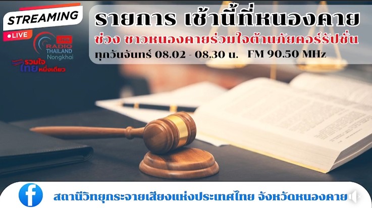 เช้านี้ที่หนองคาย 25 สค 68